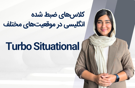 توربو سیچوئیشنال